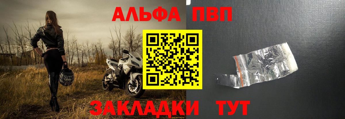 Альфа ПВП VHQ Октябрьский