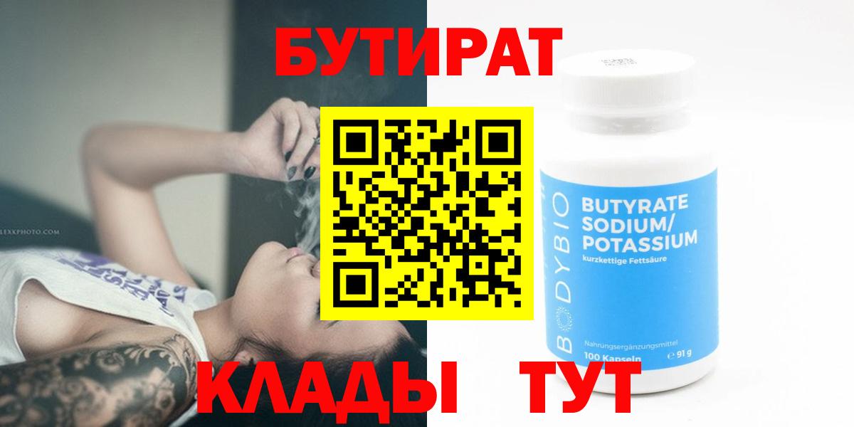 БУТИРАТ  Вход с VPN  Октябрьский  Бутират бутик 