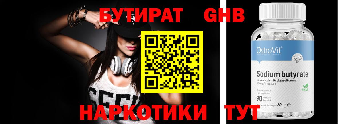 БУТИРАТ вода Октябрьский
