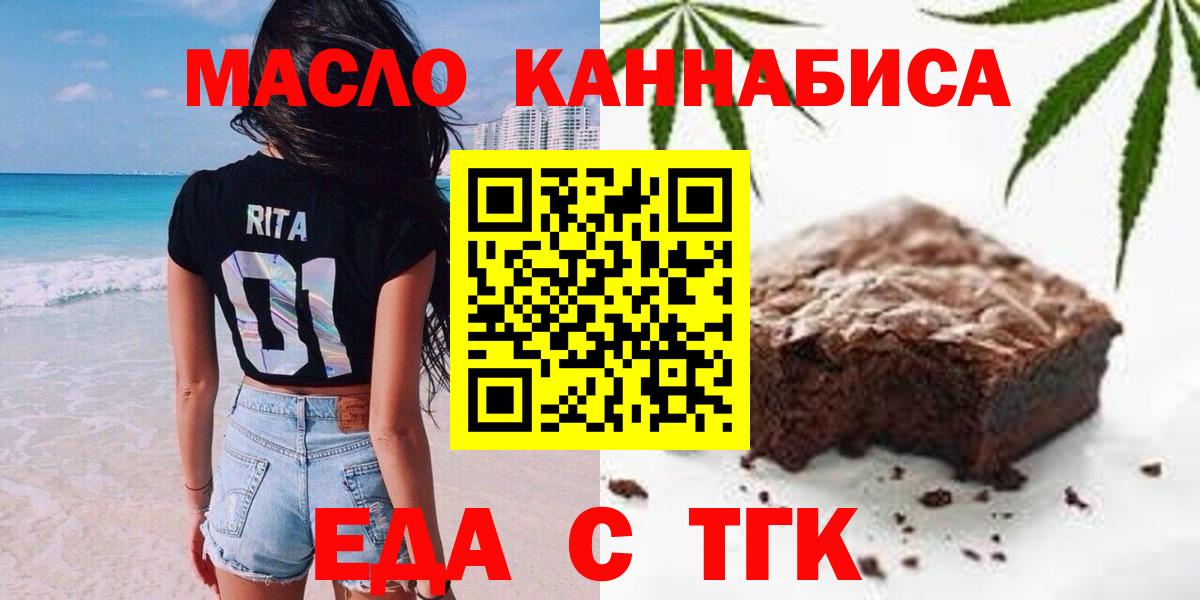 Еда ТГК конопля  Вход с VPN  Октябрьский 