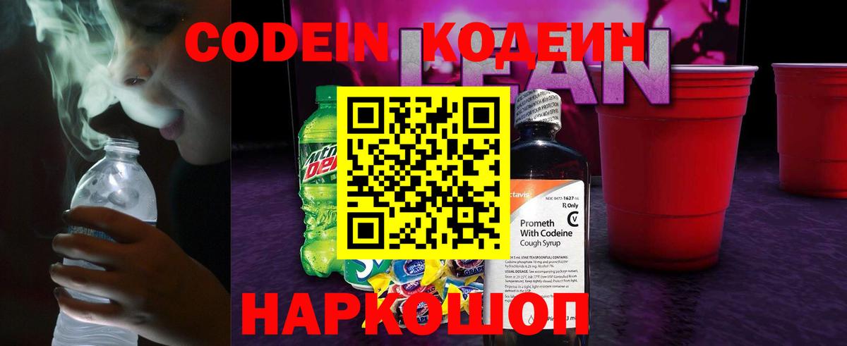 Кодеин напиток Lean (лин)  Вход с VPN  Октябрьский  Кодеиновый сироп Lean Purple Drank 