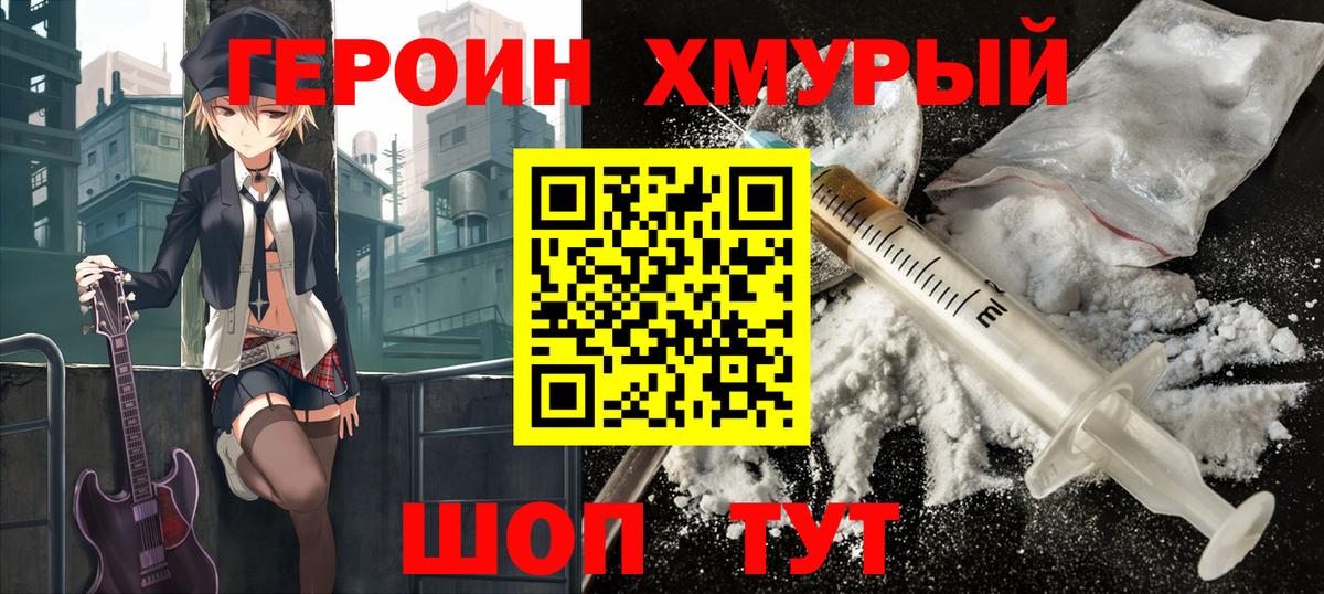 Героин  Вход с VPN  Октябрьский  Героин Heroin 